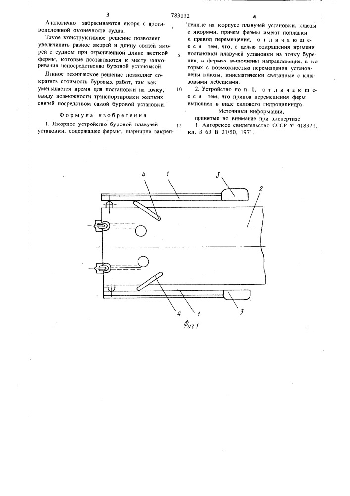 Якорное устройство буровой плавучей установки (патент 783112)