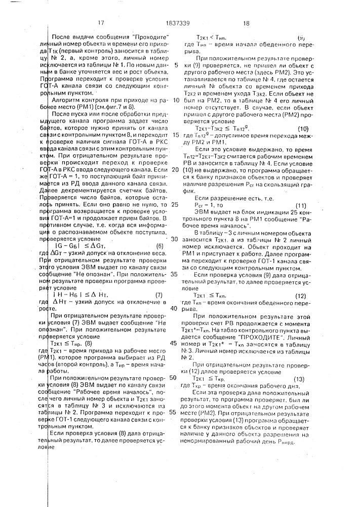 Устройство учета рабочего времени (патент 1837339)