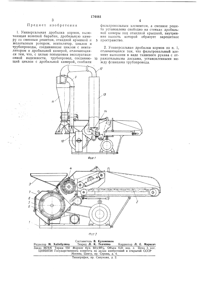 Универсальная дробилка кормовпргррь-. - '; • &lt; ьь:-lib.и 1,1.. ...'ф- n.',tjiitri3 •••*г.:'"''^&lt;:'-:.:\ п';.; д:^7.ека (патент 174461)