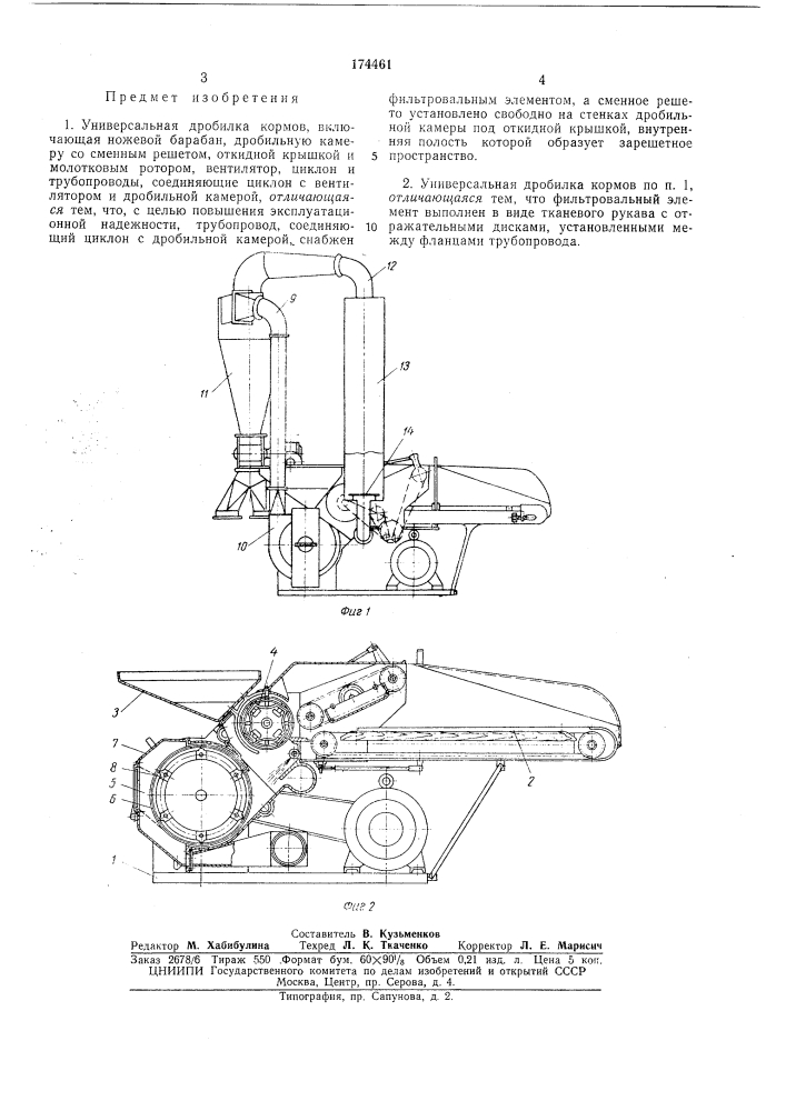 Универсальная дробилка кормовпргррь-. - '; • &lt; ьь:-lib.и 1,1.. ...'ф- n.',tjiitri3 •••*г.:'"''^&lt;:'-:.:\ п';.; д:^7.ека (патент 174461)