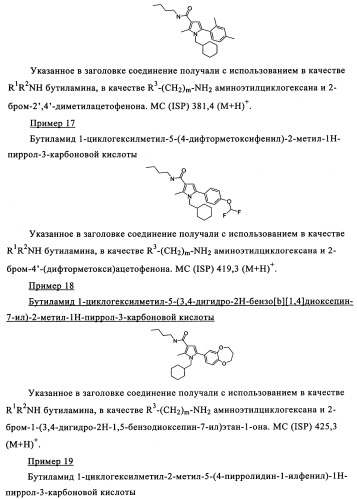 Новые обратные агонисты рецептора св1 (патент 2339618)