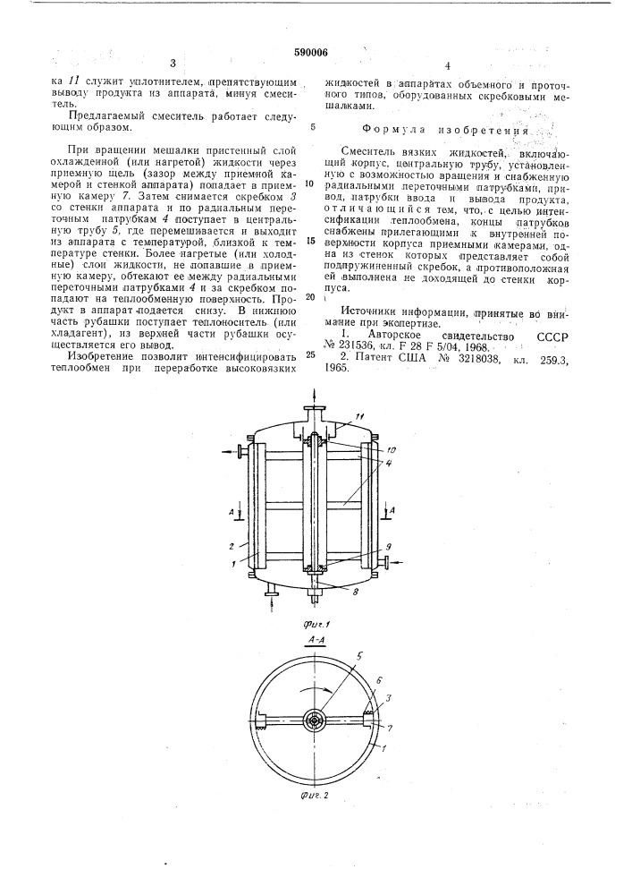 Смеситель вязких жидкостей (патент 590006)