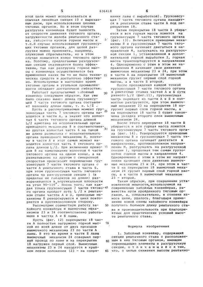 Забойный конвейер в.м.панова (патент 636418)