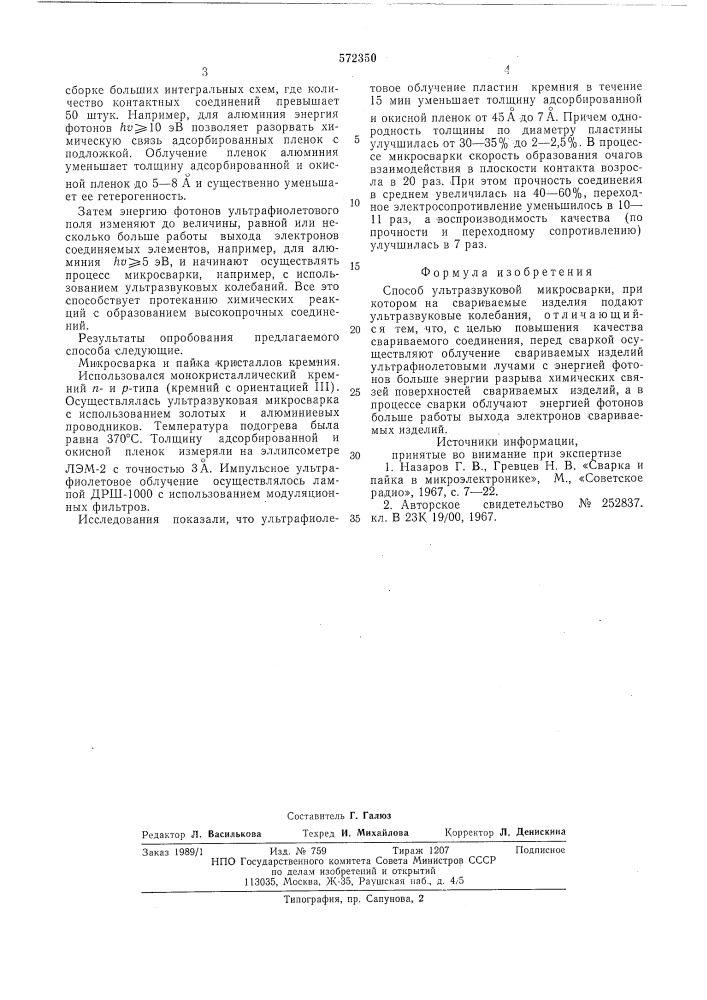 Способ ультразвуковой микросварки (патент 572350)