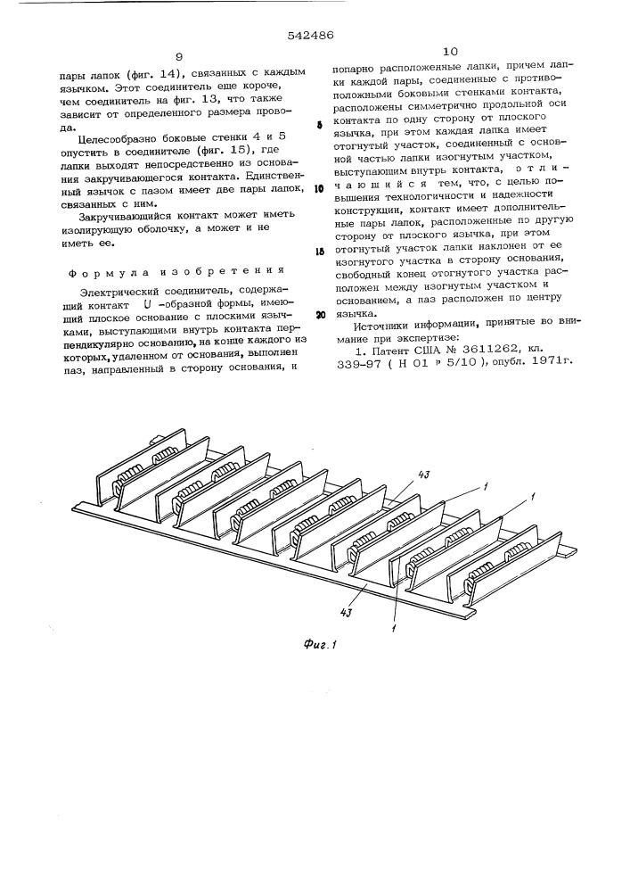 Электрический соединитель (патент 542486)