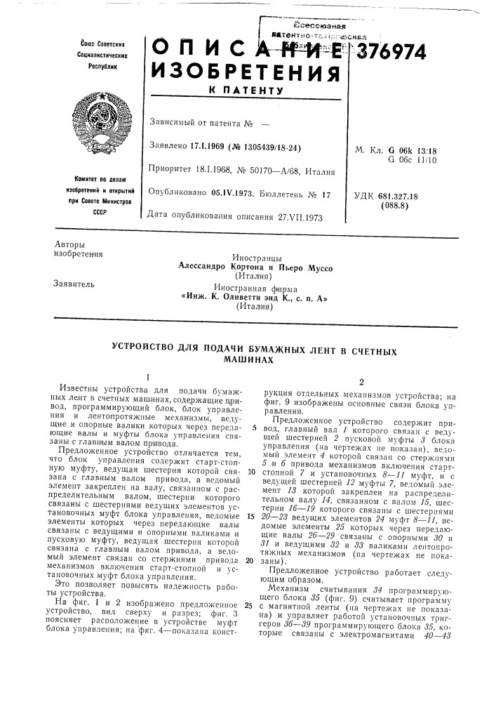 Сссрм, кл. g 06k 13/18 g обе 11/10удк 681.327.18 (088.8) (патент 376974)