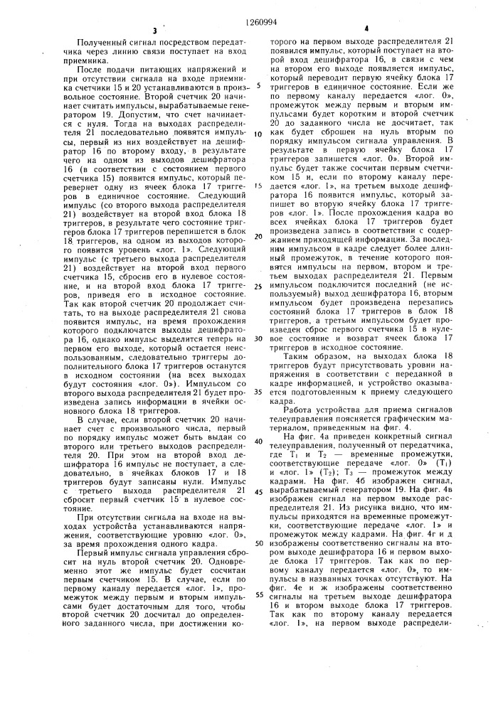 Устройство для передачи и приема сигналов телеуправления (патент 1260994)