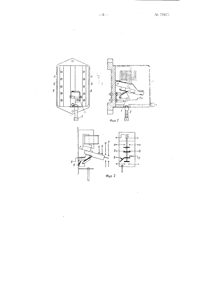Электромагнитное реле для устройств однократного апв (патент 72475)