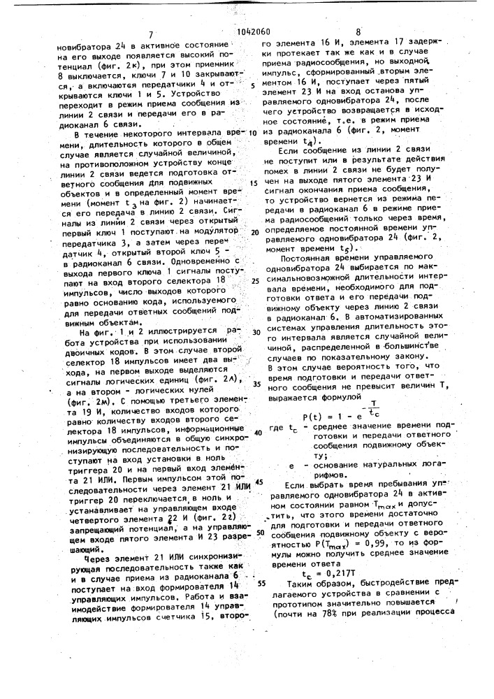 Устройство для передачи и приема дискретной информации (патент 1042060)