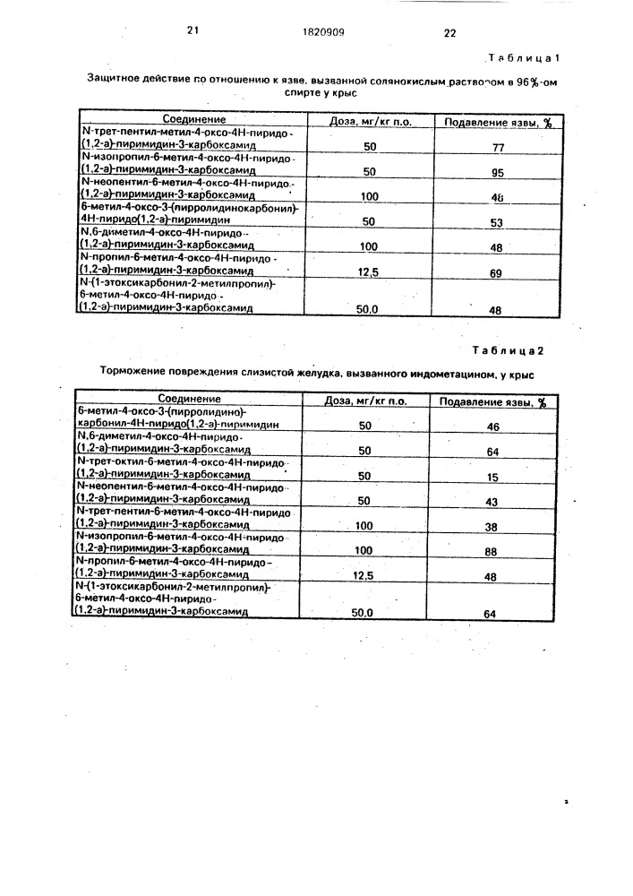 Способ получения производных амида 4-оксо-4н-пиридо /1,2- @ /пиримидин-3-карбоновой кислоты или их кислотно-аддитивных солей (патент 1820909)