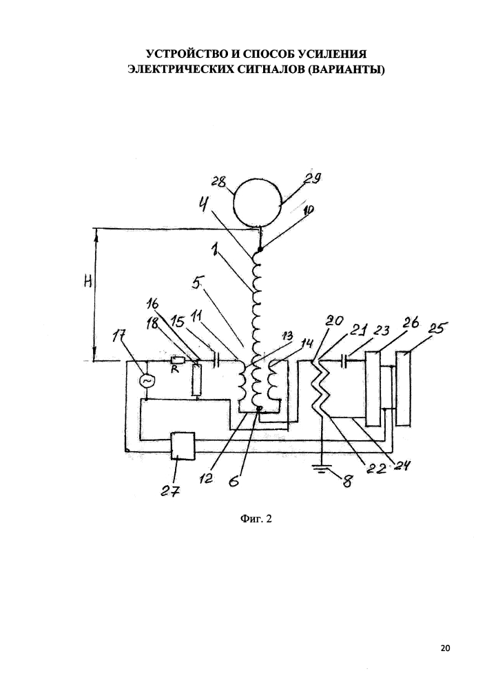 Устройство и способ усиления электрических сигналов (варианты) (патент 2639948)