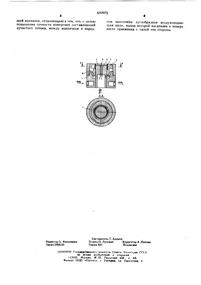 Радиометр (патент 609975)