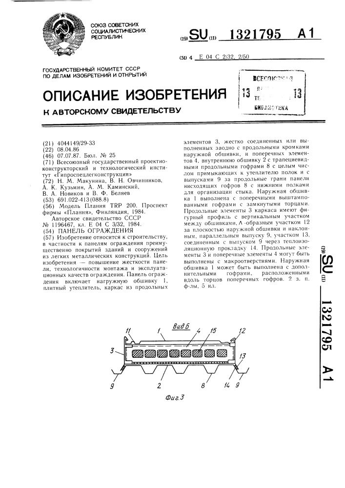 Панель ограждения (патент 1321795)