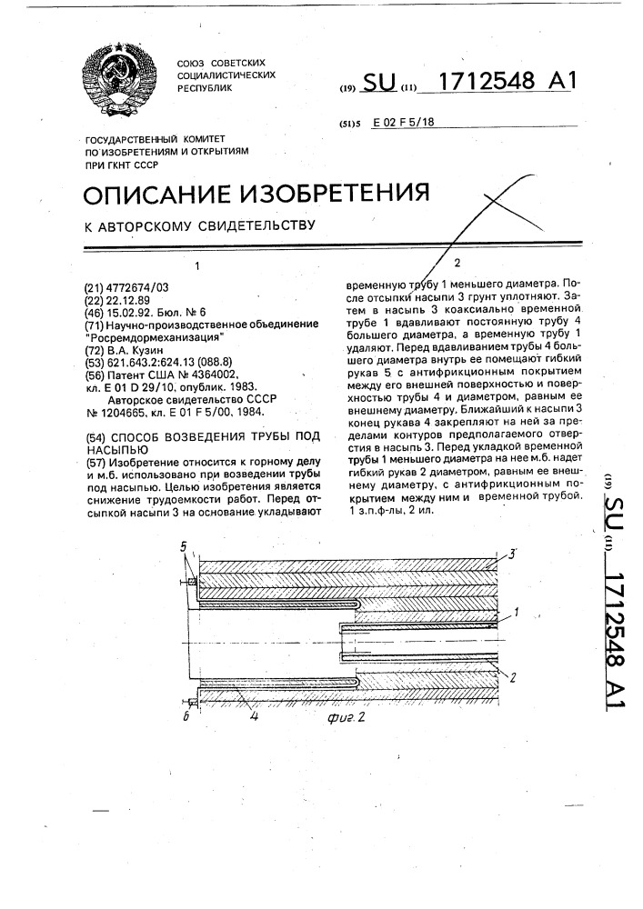 Способ возведения трубы под насыпью (патент 1712548)