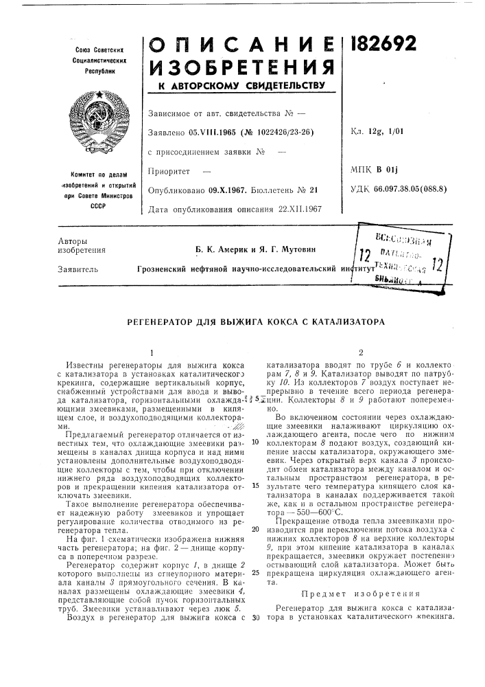 Регенератор для выжига кокса с катализатора (патент 182692)