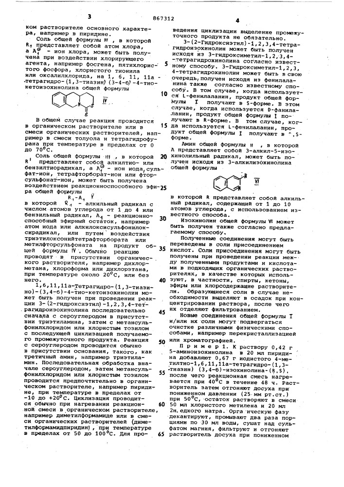 Способ получения производных изохинолина, их изомеров,смеси изомеров или солей (патент 867312)