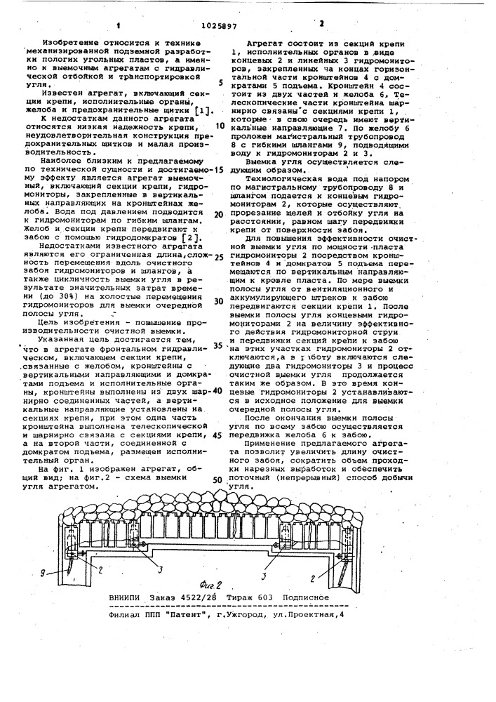 Агрегат фронтальный гидравлический (патент 1025897)