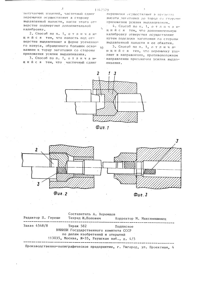 Способ изготовления полых изделий (патент 1342579)