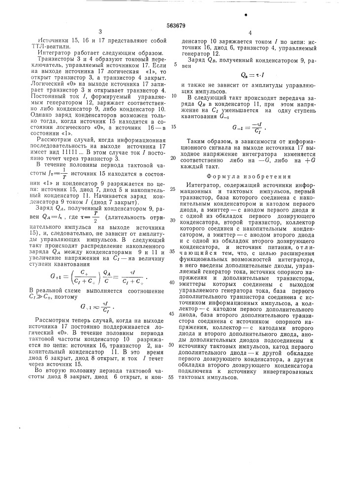 Интегратор (патент 563679)