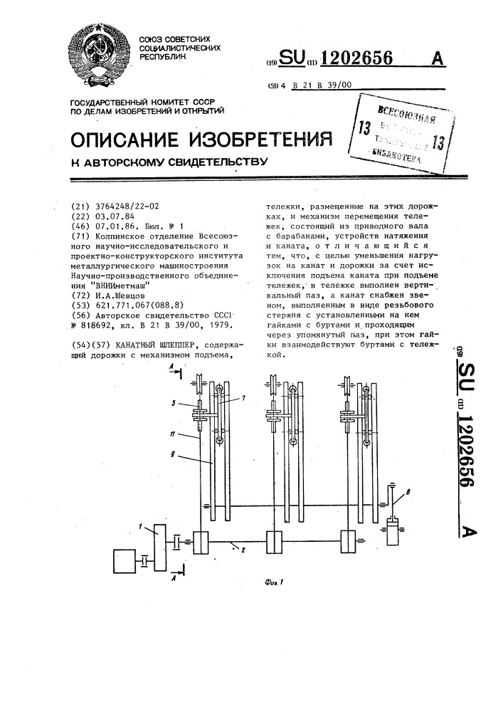 Схема канатного шлеппера