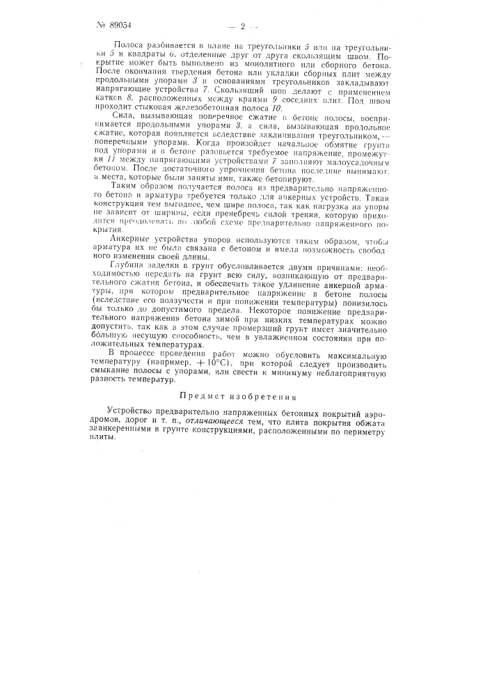 Патент ссср  89054 (патент 89054)