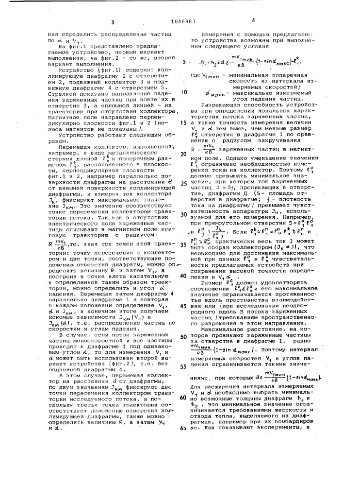 Устройство для измерения параметров потока заряженных частиц (патент 1046983)