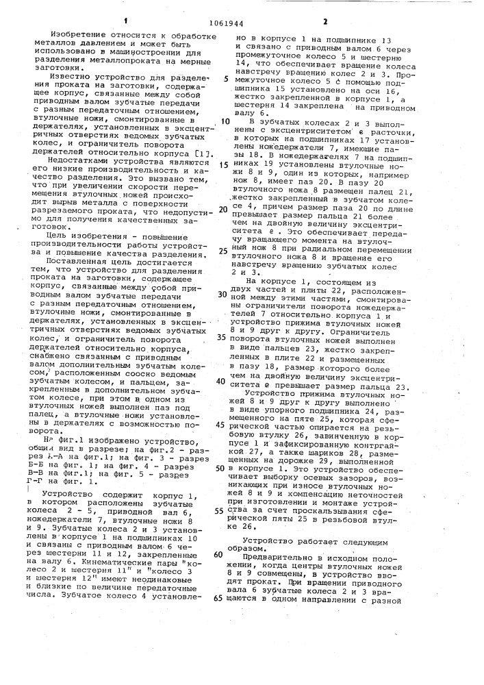 Устройство для разделения проката на заготовки (патент 1061944)