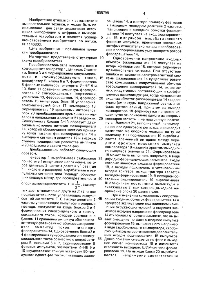 Преобразователь угла поворота вала в код (патент 1608798)