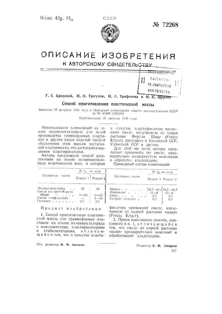 Способ приготовления пластической массы (патент 72268)