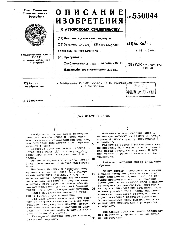 Источник ионов (патент 550044)
