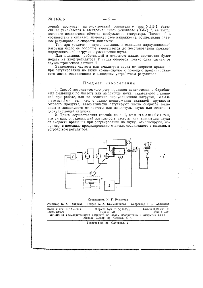 Способ автоматического регулирования измельчения в барабанных мельницах (патент 146615)