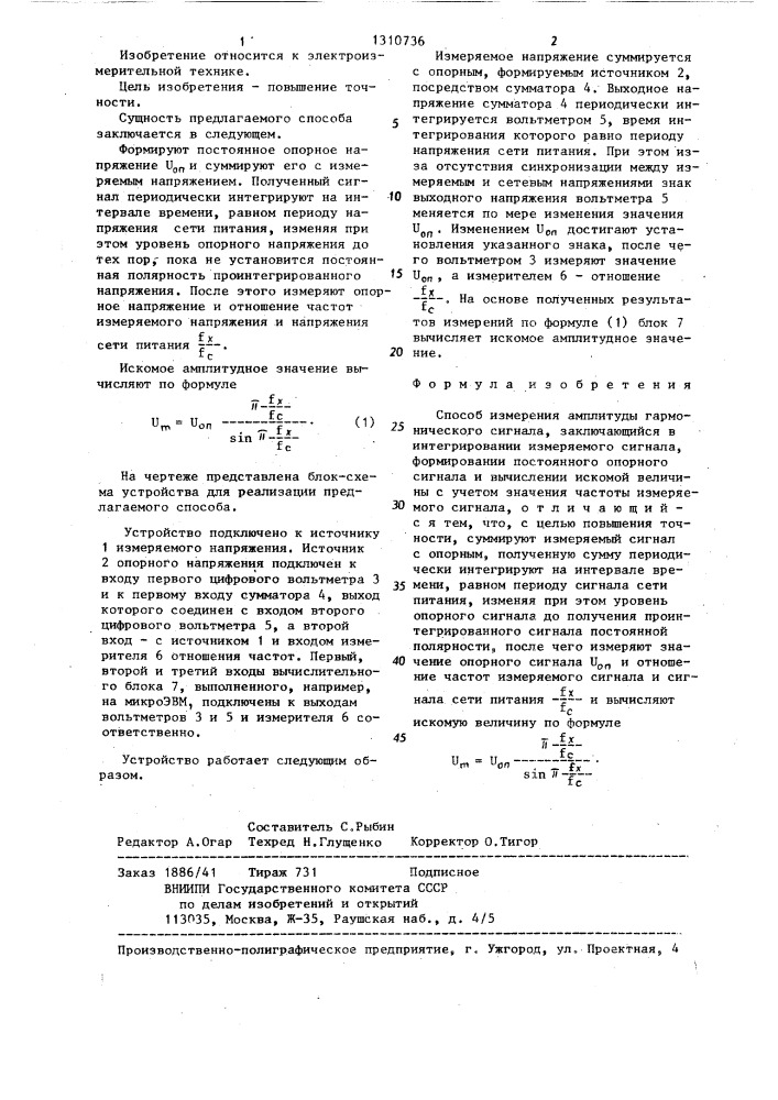 Способ измерения амплитуды гармонического сигнала (патент 1310736)