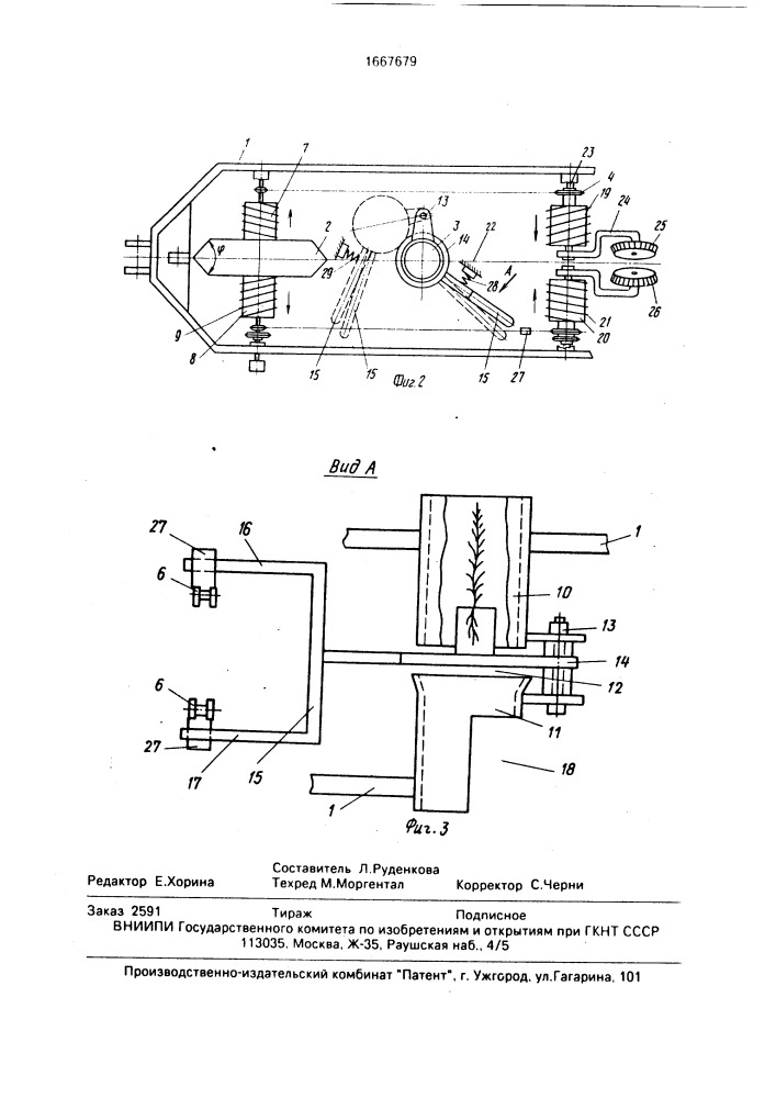 Устройство для посадки саженцев в брикетах (патент 1667679)