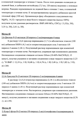 Производные 4-(3-аминопиразол)пиримидина для применения в качестве ингибиторов тирозинкиназы для лечения злокачественного новообразования (патент 2463302)