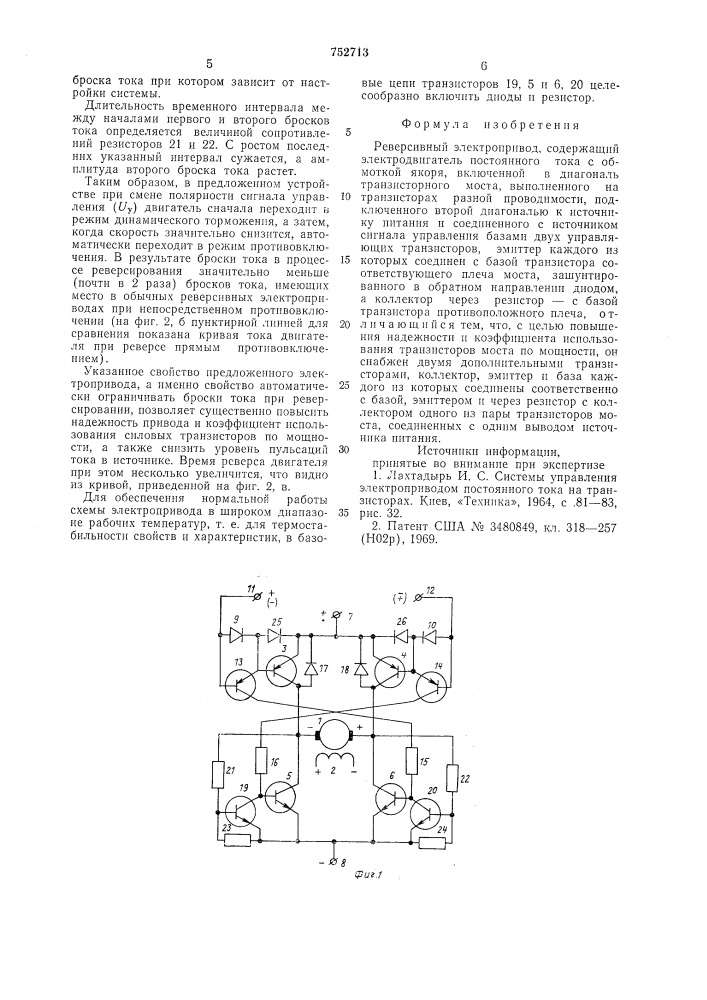 Реверсивный электропривод (патент 752713)