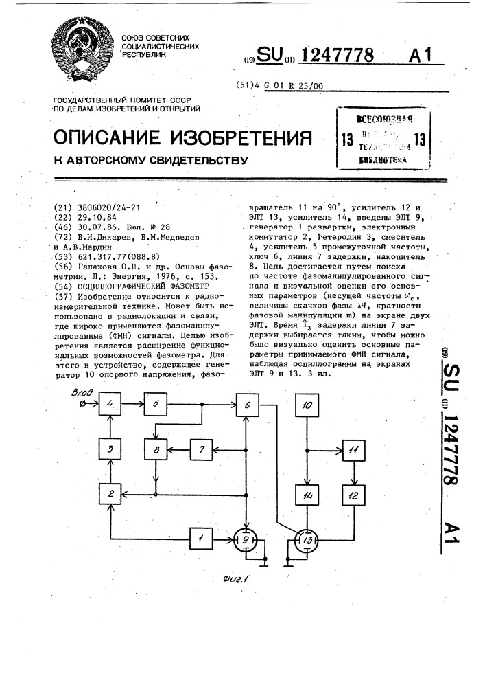 Осциллографический фазометр (патент 1247778)