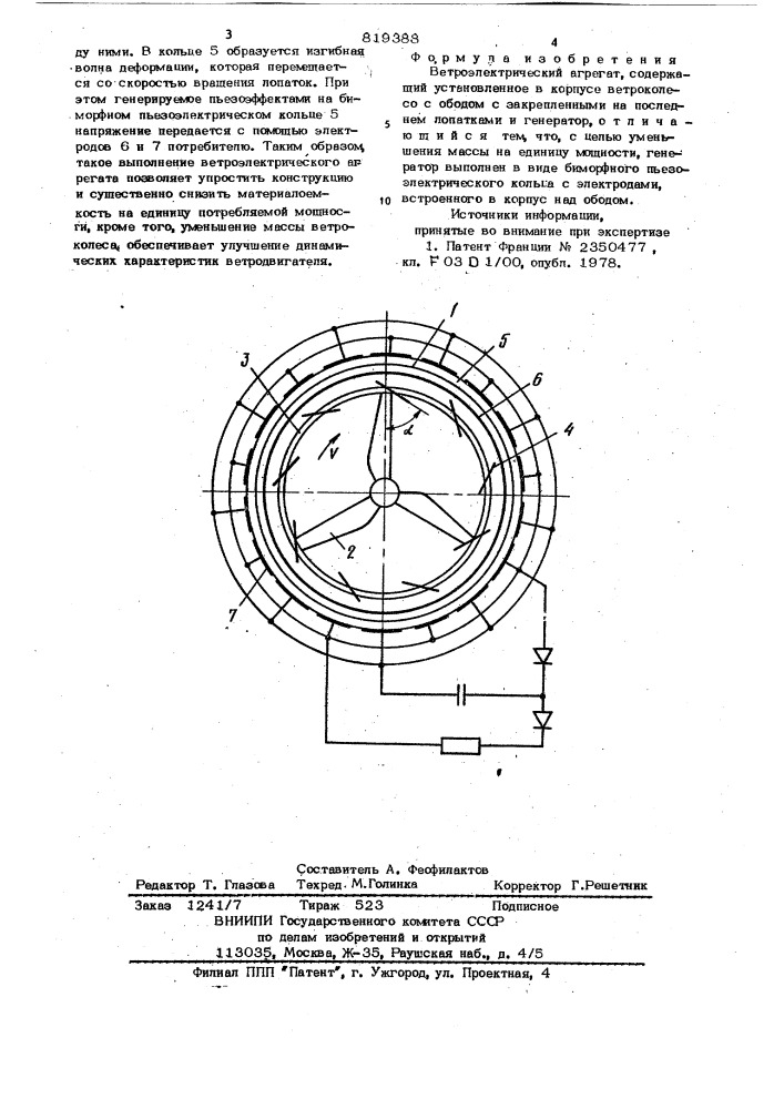 Ветроэлектрический агрегат (патент 819388)