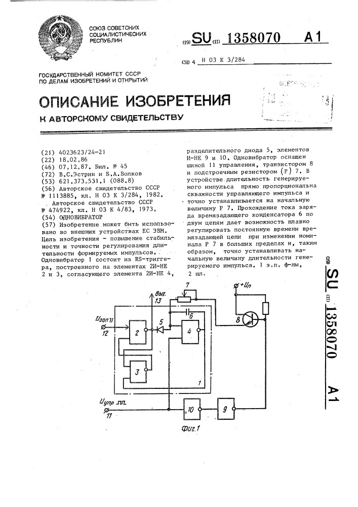 Одновибратор (патент 1358070)