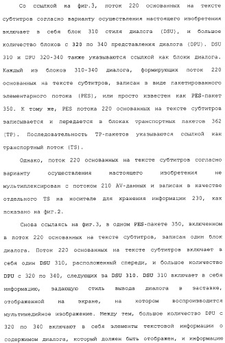 Носитель для хранения информации, записывающий поток основанных на тексте субтитров, устройство и способ, его воспроизводящие (патент 2324988)