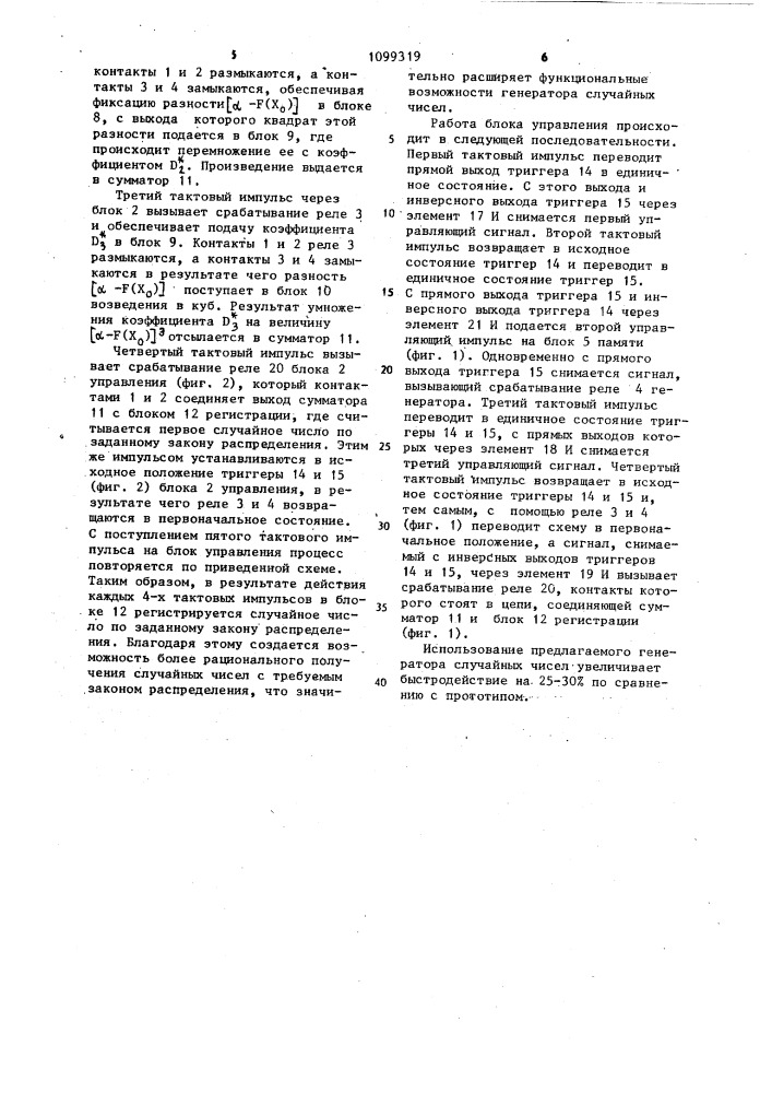 Генератор случайных чисел (патент 1099319)