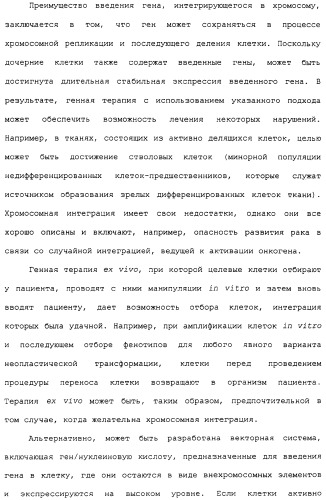 Фотохимическая интернализация для опосредованной вирусом доставки молекулы в цитозоль (патент 2317827)