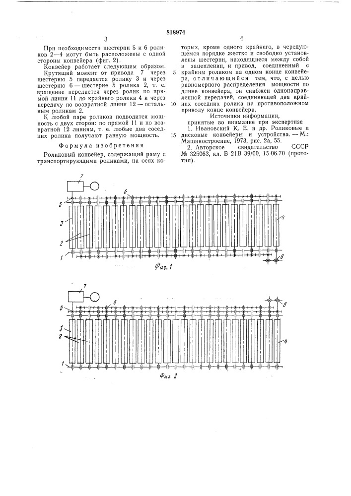 Роликовый конвейер (патент 818974)