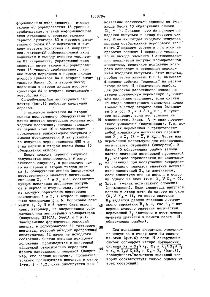 Самообучающийся амплитудный селектор (патент 1638794)