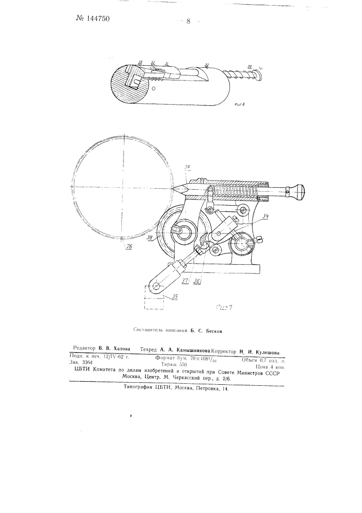Автомат для запрессовки игл в круглые барабанчики (патент 144750)