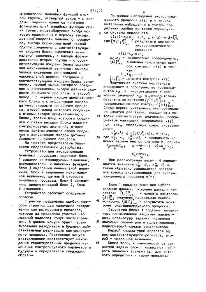 Устройство для экстраполяции линейных процессов (патент 924724)