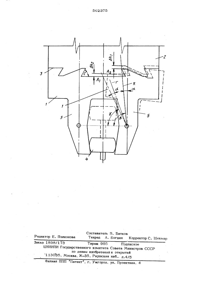 Затравка для машины непрерывной разливки металлов (патент 562375)