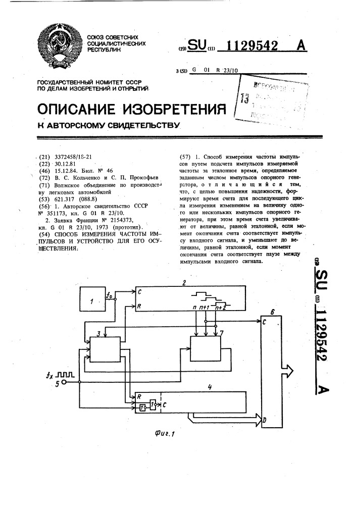 Способ измерения частоты импульсов и устройство для его осуществления (патент 1129542)