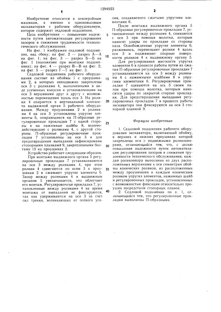 Седловой подшипник рабочего оборудования экскаватора (патент 1294923)