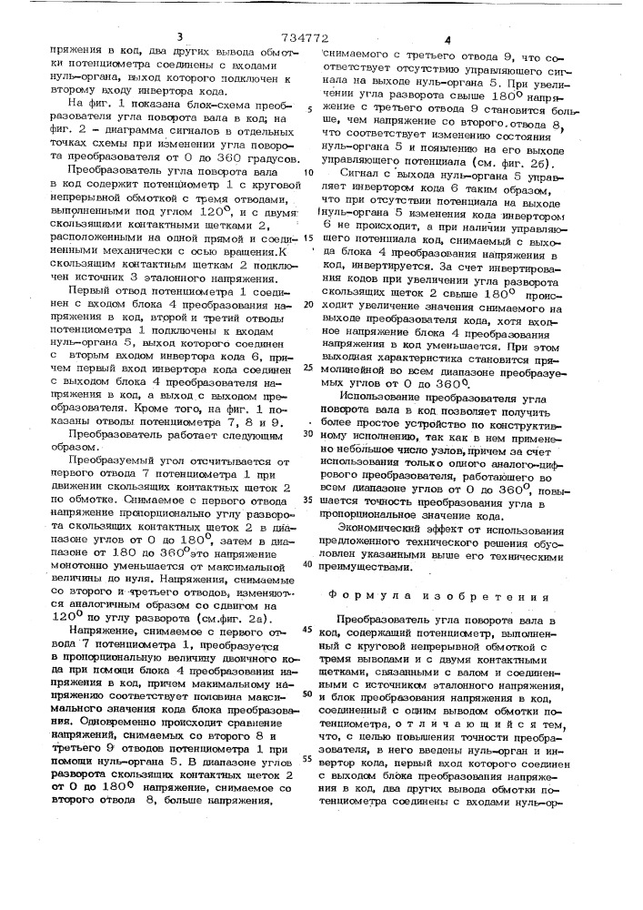 Преобразователь угла поворота вала в код (патент 734772)