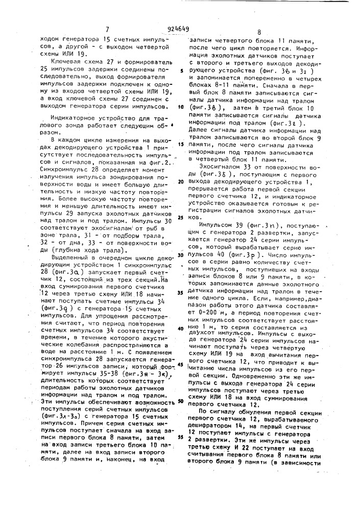 Индикаторное устройство для тралового зонда (патент 924649)
